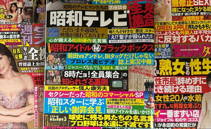 True Story BUNKA Taboo November Issue Weekly True Story 10/2-9 Issue Showa TV Everyone's Meeting October Issue