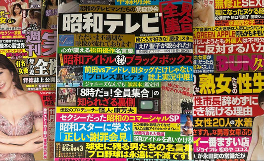 True Story BUNKA Taboo November Issue Weekly True Story 10/2-9 Issue Showa TV Everyone's Meeting October Issue