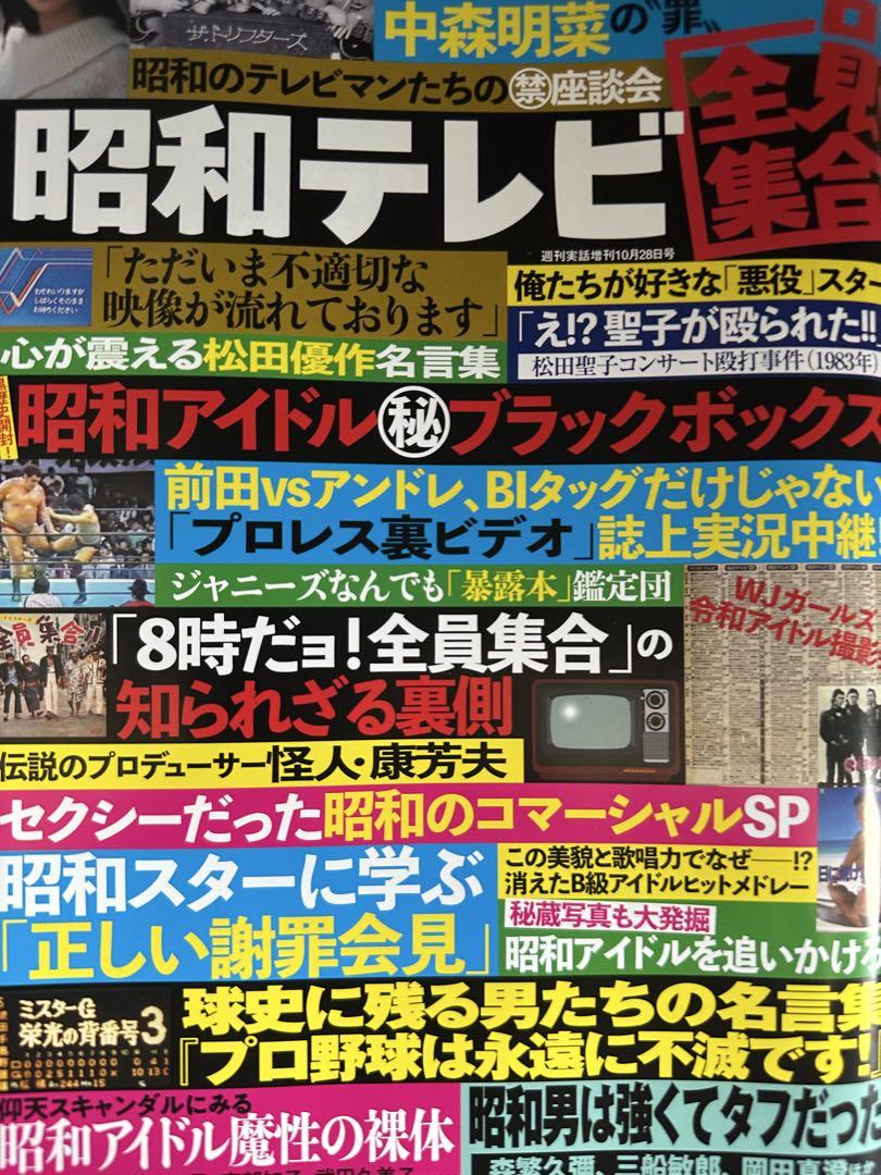 True Story BUNKA Taboo November Issue Weekly True Story 10/2-9 Issue Showa TV Everyone's Meeting October Issue