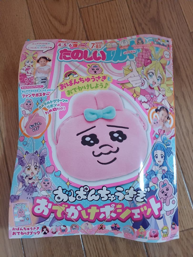 New Unopened Fun Preschool 2023 July-August Issue Cute Rabbit Pouch