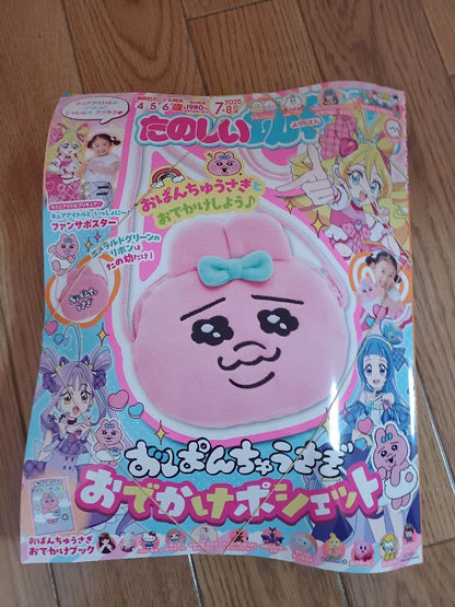 New Unopened Fun Preschool 2023 July-August Issue Cute Rabbit Pouch