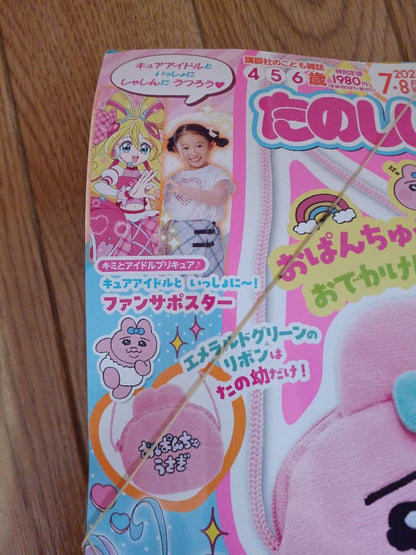 New Unopened Fun Preschool 2023 July-August Issue Cute Rabbit Pouch