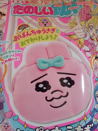 New Unopened Fun Preschool 2023 July-August Issue Cute Rabbit Pouch