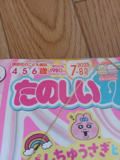 New Unopened Fun Preschool 2023 July-August Issue Cute Rabbit Pouch