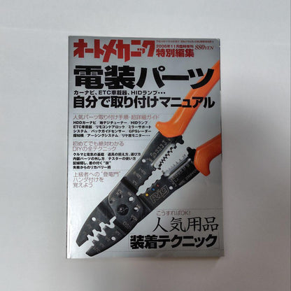 Automotive Mechanics Special Edition: Electrical Components DIY Manual, November 2006