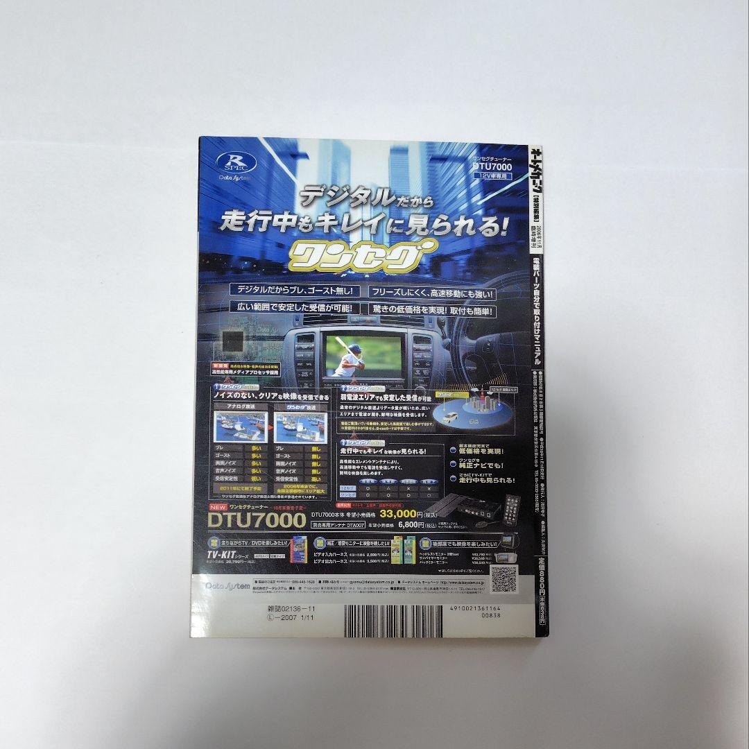 Automotive Mechanics Special Edition: Electrical Components DIY Manual, November 2006