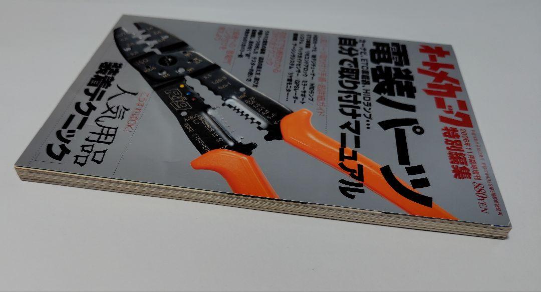 Automotive Mechanics Special Edition: Electrical Components DIY Manual, November 2006