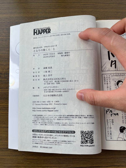 The Neighbor's Kankun Vol. 3 KADOKAWA