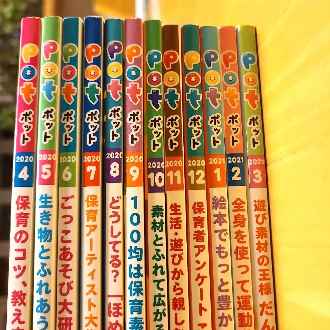 Pot Childcare Magazine 2020 April to 2021 March, 12 volumes with CD-ROM