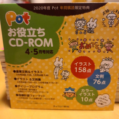 Pot Childcare Magazine 2020 April to 2021 March, 12 volumes with CD-ROM