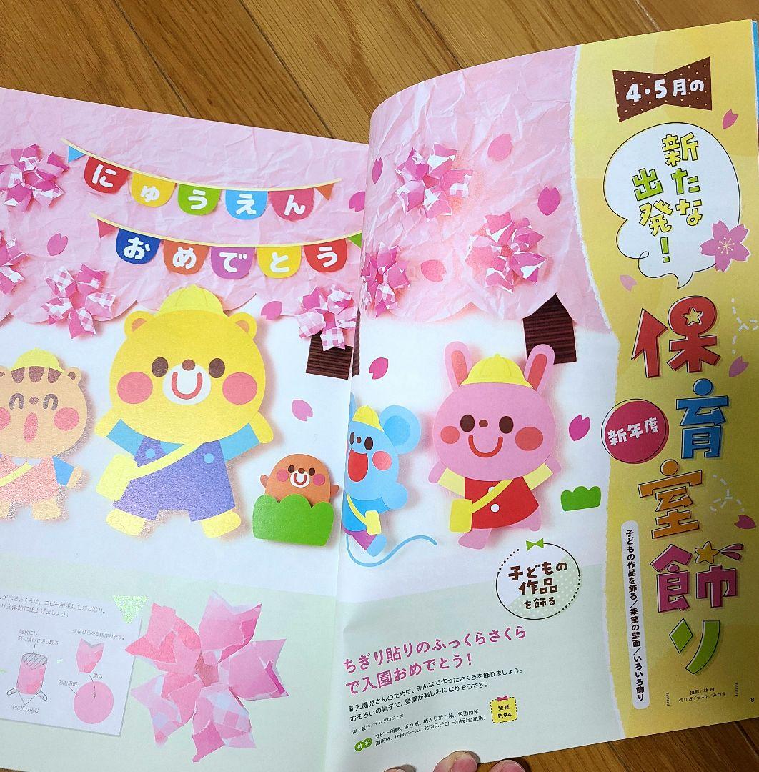 Pot Childcare Magazine 2020 April to 2021 March, 12 volumes with CD-ROM