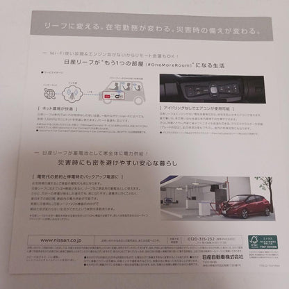 Nissan Leaf Catalog