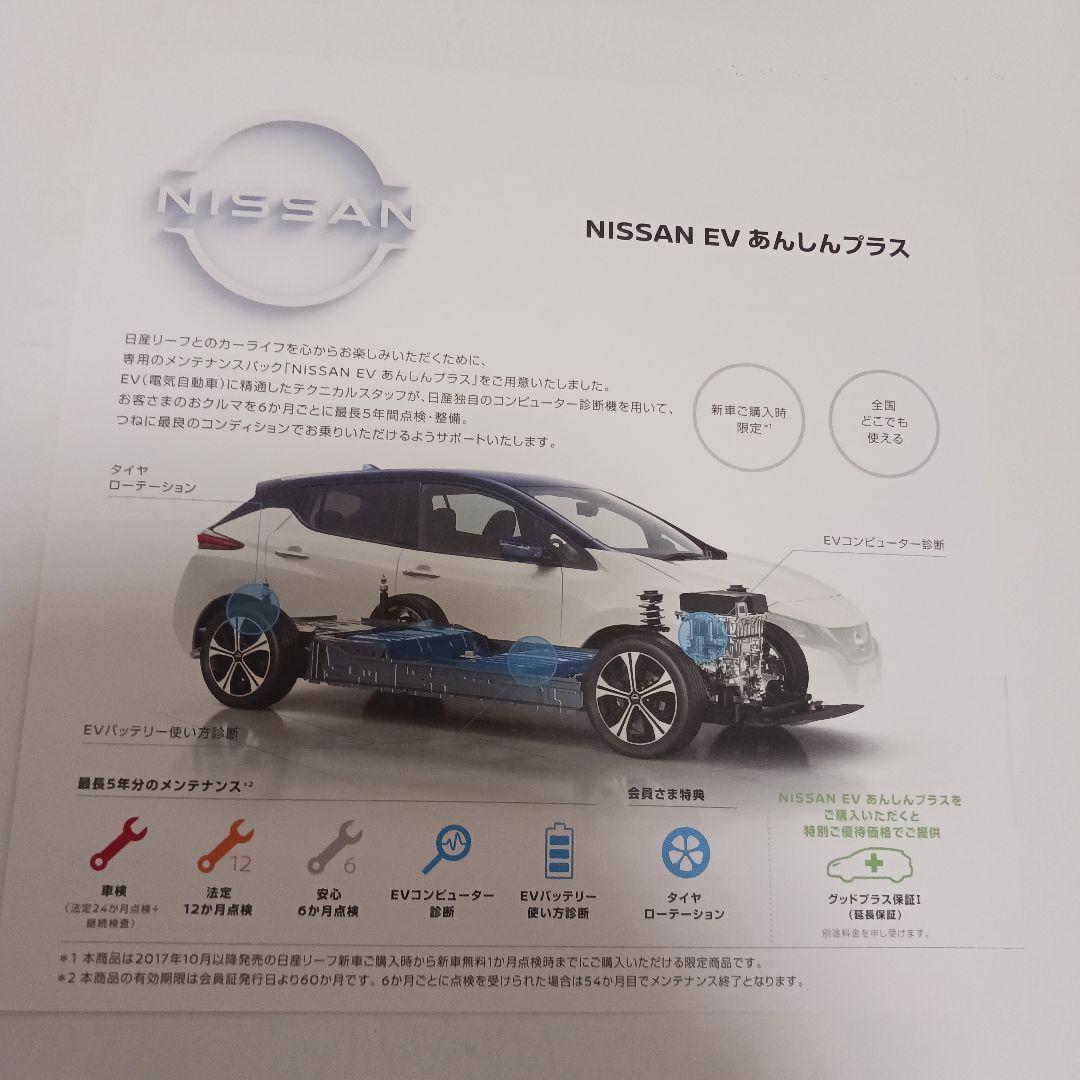 Nissan Leaf Catalog