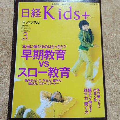 Nikkei Kids+ March 2008 Early Education vs Slow Education