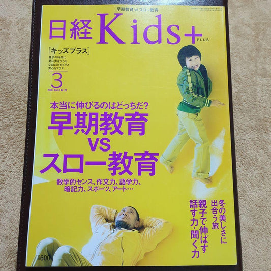 Nikkei Kids+ March 2008 Early Education vs Slow Education