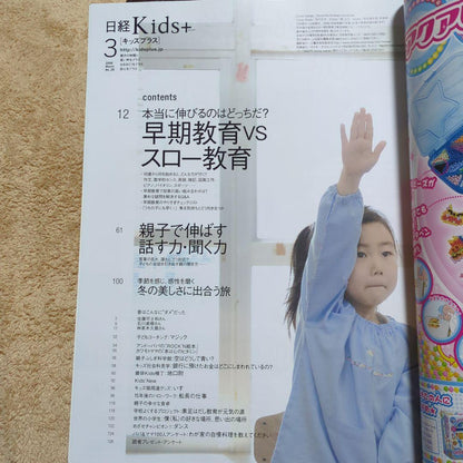 Nikkei Kids+ March 2008 Early Education vs Slow Education