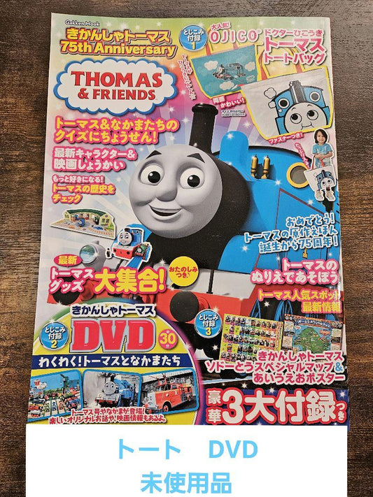 Thomas the Train 75th Anniversary OJICO Tote Bag DVD Unused