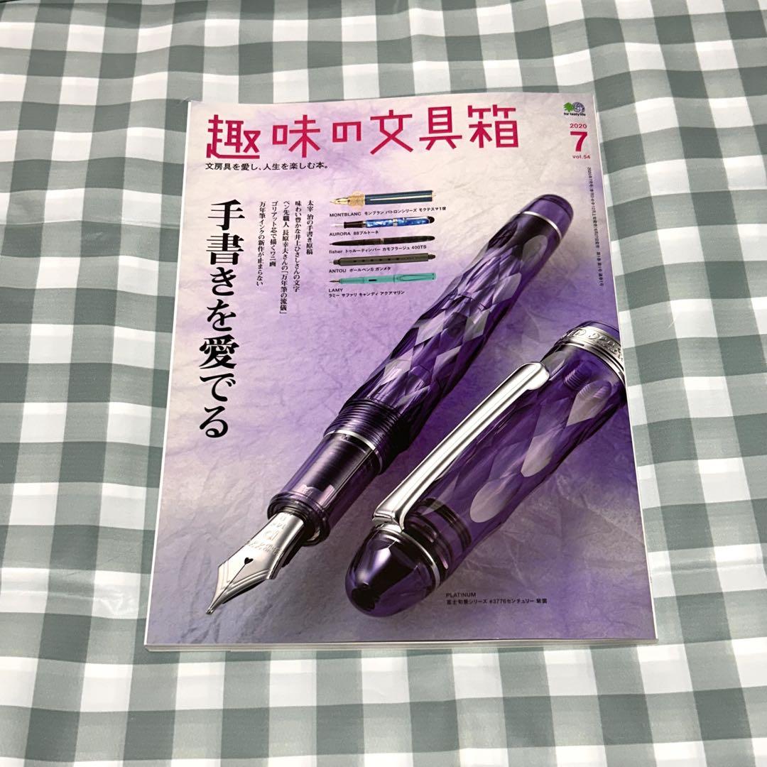 [Partially Missing Pages] Hobby Stationery Box vol.54