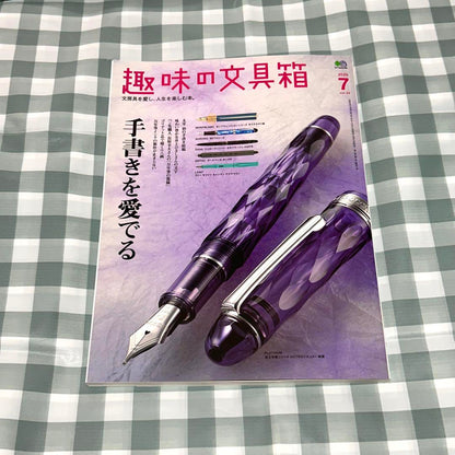 [Partially Missing Pages] Hobby Stationery Box vol.54