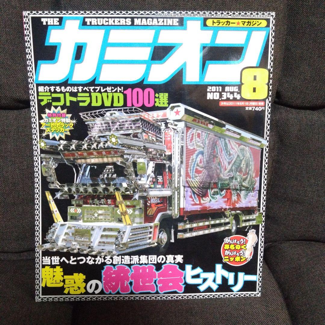 Truck 2011 August Issue No.34