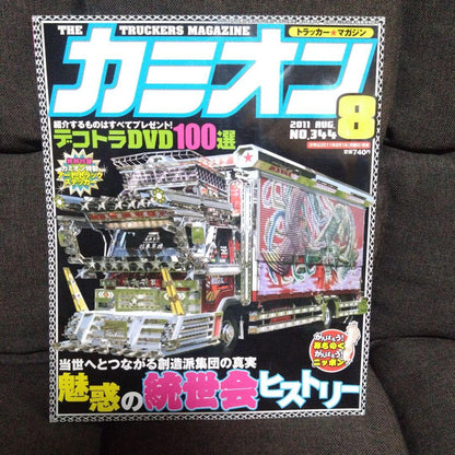 Truck 2011 August Issue No.34
