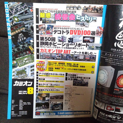 Truck 2011 August Issue No.34
