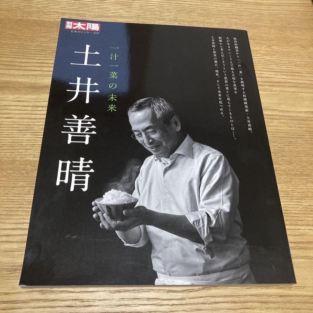 A Future with One Soup and One Dish  Inao Zenshiro