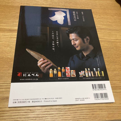 A Future with One Soup and One Dish  Inao Zenshiro