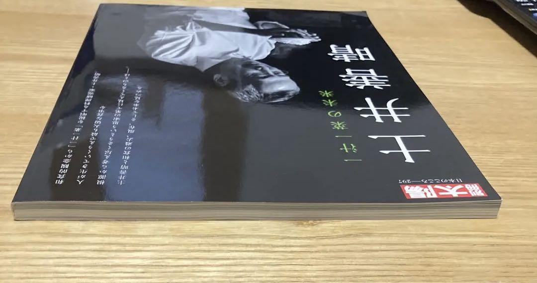 A Future with One Soup and One Dish  Inao Zenshiro