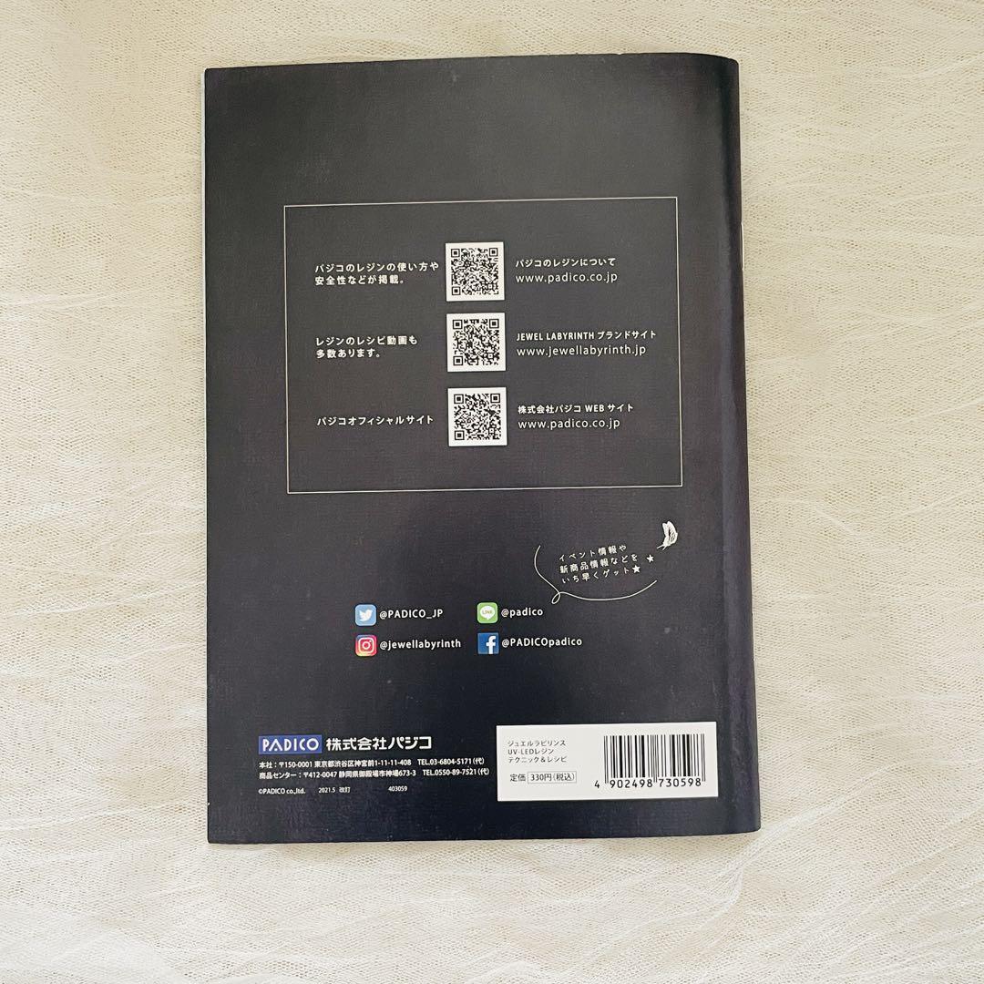 PADICO Resin Book Technique & Recipe Resin Recipe