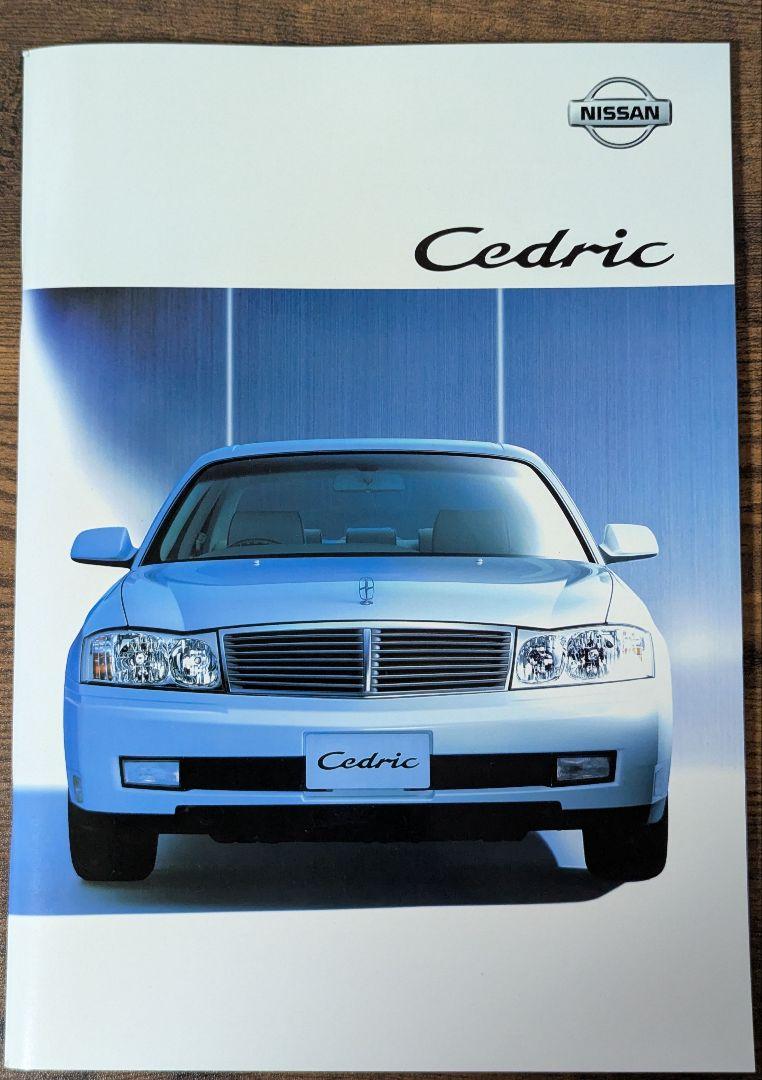 Nissan Cedric New Vehicle Catalog Set