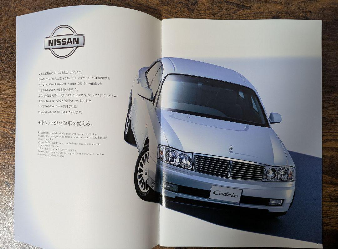 Nissan Cedric New Vehicle Catalog Set