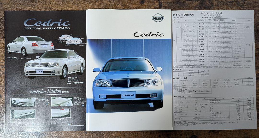 Nissan Cedric New Vehicle Catalog Set