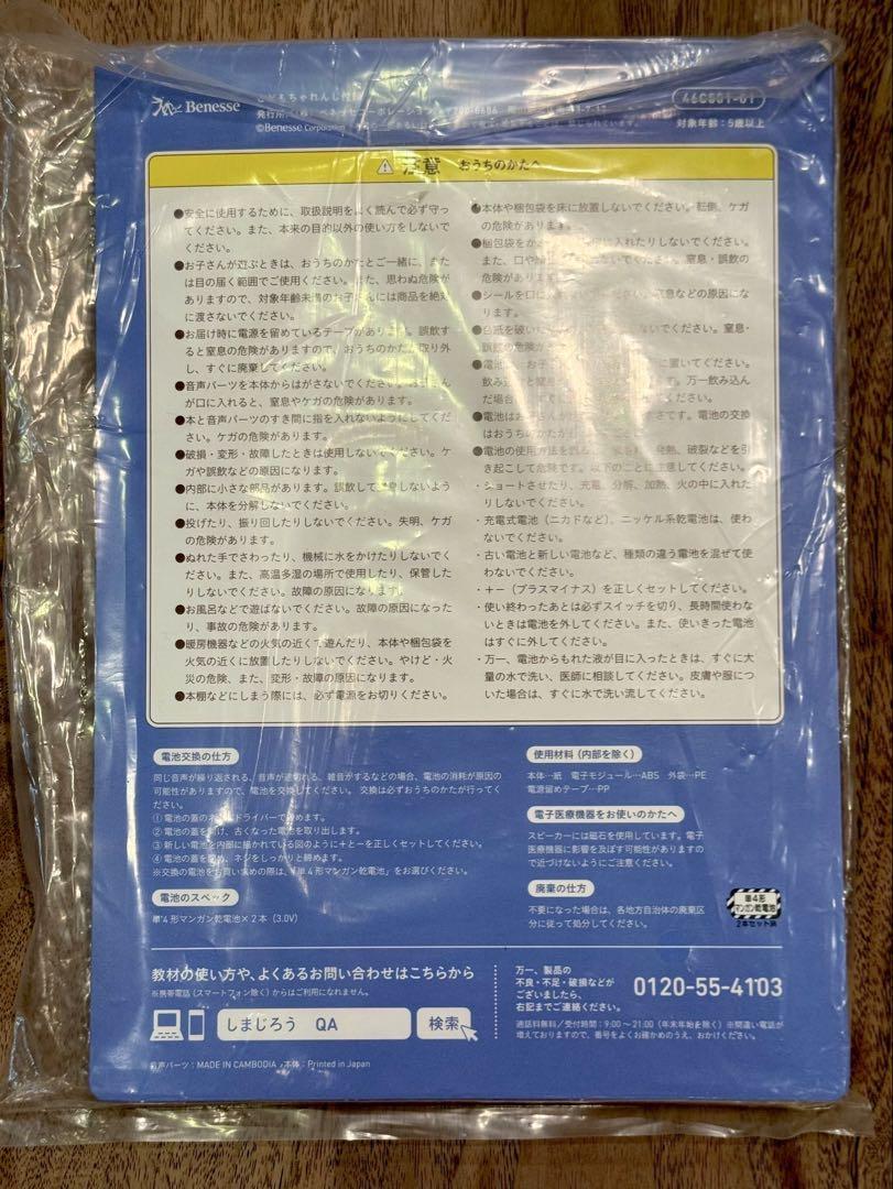 【Unopened】 Kodo mo Charenji Jampu Utatte Kote te Nippon Chizu Zukanshu