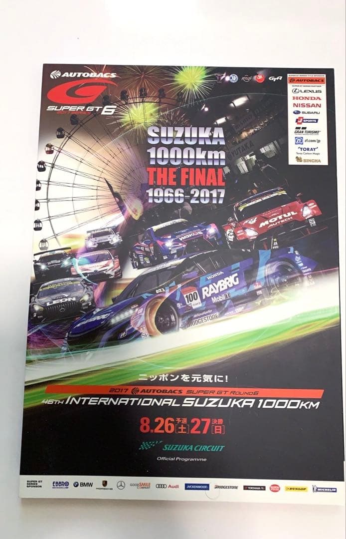 Super GT Suzuka 1000km Official Program 1966-2017
