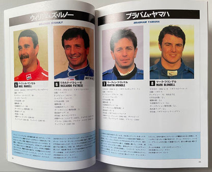 1991 F1 Grand Prix Guide