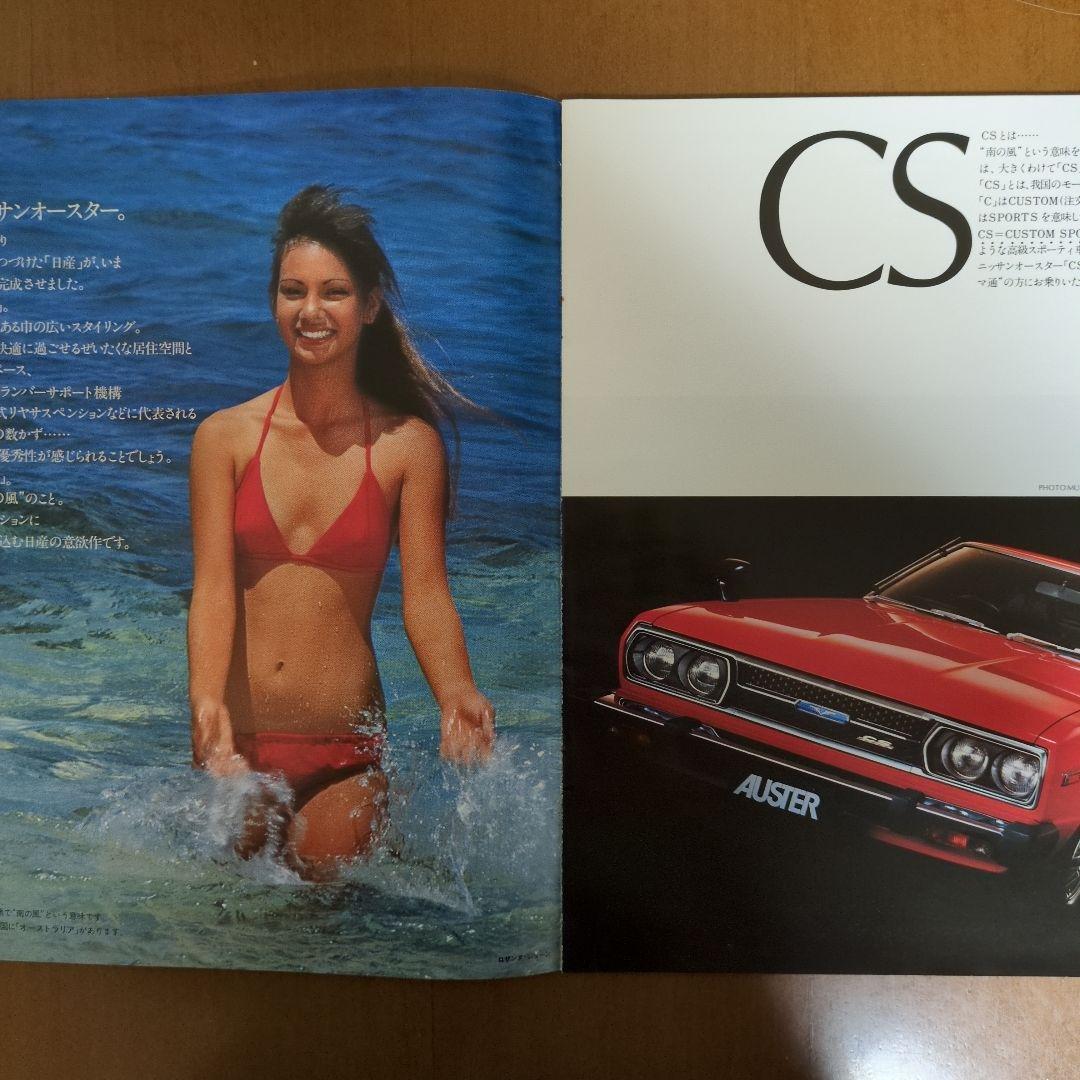 Old Car Catalog: NISSAN Violet Auster Catalog