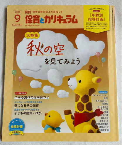 Monthly Childcare and Curriculum 2023-09