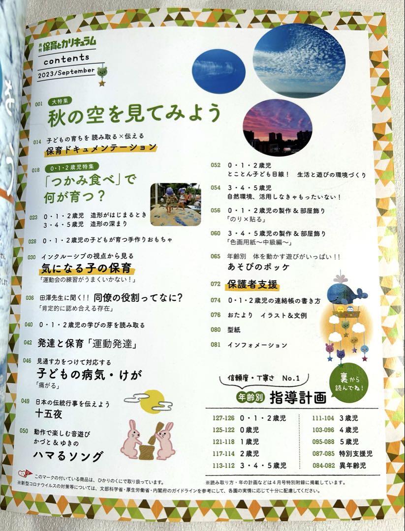 Monthly Childcare and Curriculum 2023-09