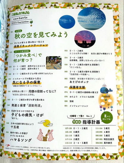 Monthly Childcare and Curriculum 2023-09