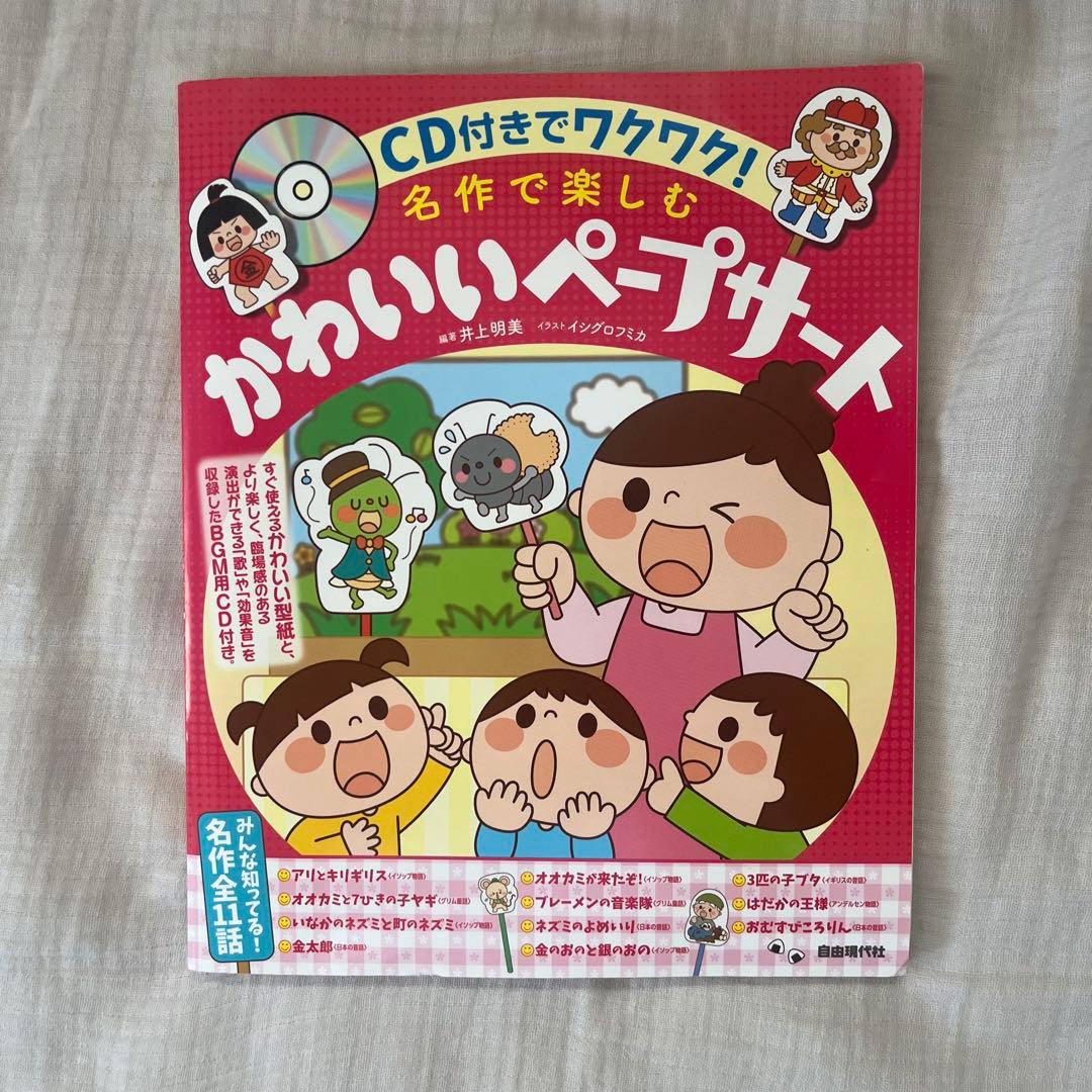 ~Price Reduction~ Cute Peepso CD Included