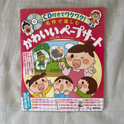 ~Price Reduction~ Cute Peepso CD Included