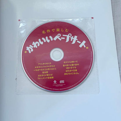 ~Price Reduction~ Cute Peepso CD Included