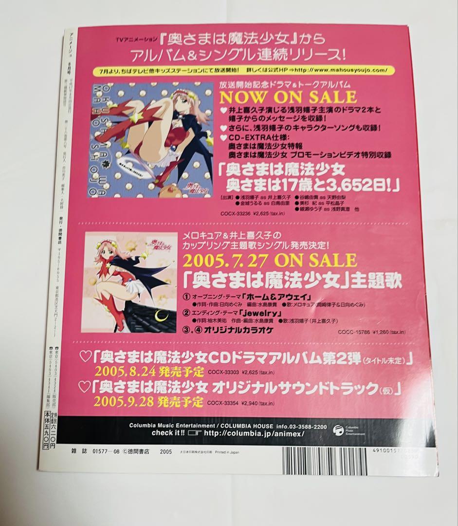 Animage August 2005 Issue Cover [Fullmetal Alchemist]
