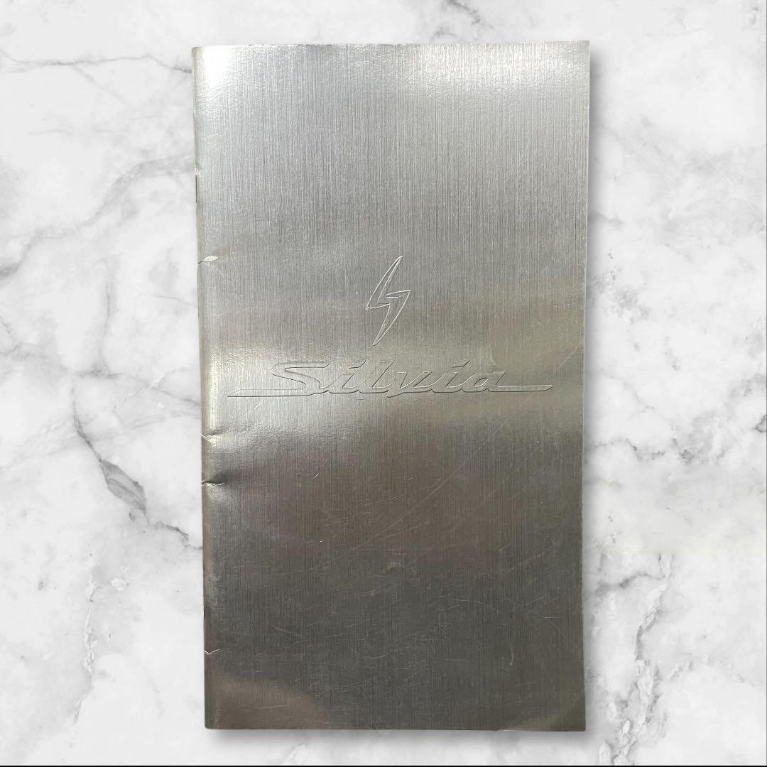 Nissan Silvia S15 January 1999 Catalog Fine Condition