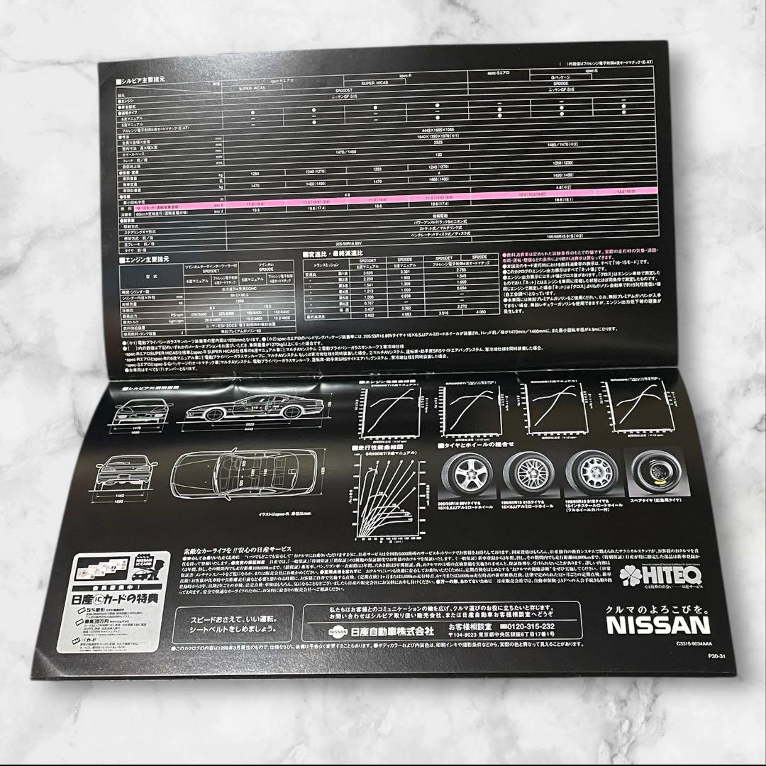 Nissan Silvia S15 January 1999 Catalog Fine Condition