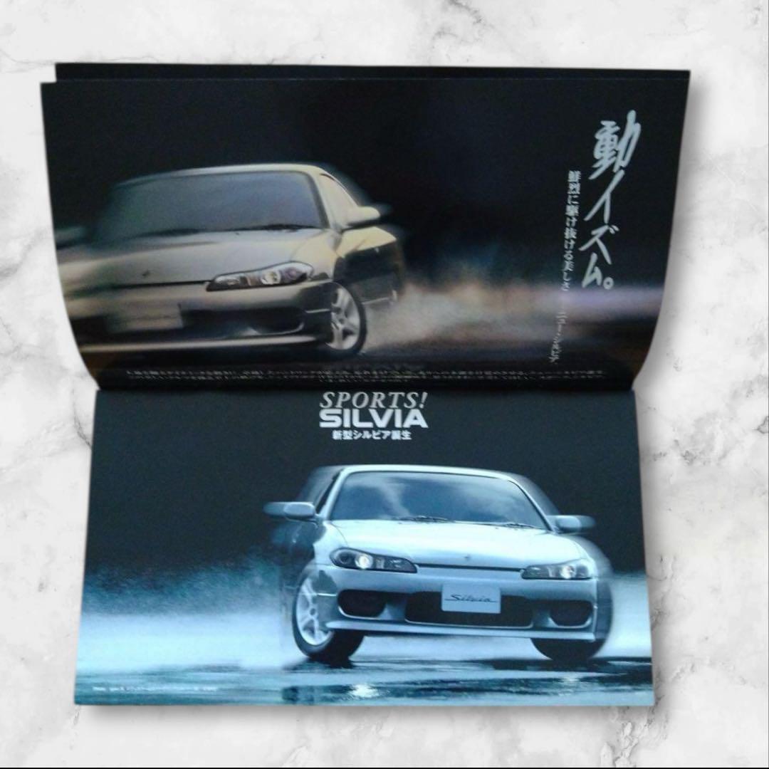 Nissan Silvia S15 January 1999 Catalog Fine Condition