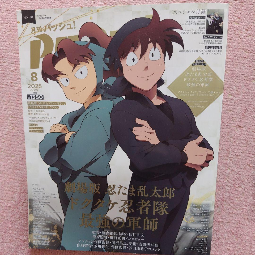 Monthly Pash! August 2025 Naruto: The Seventh Ninja Scroll Sarutobi Sasuke