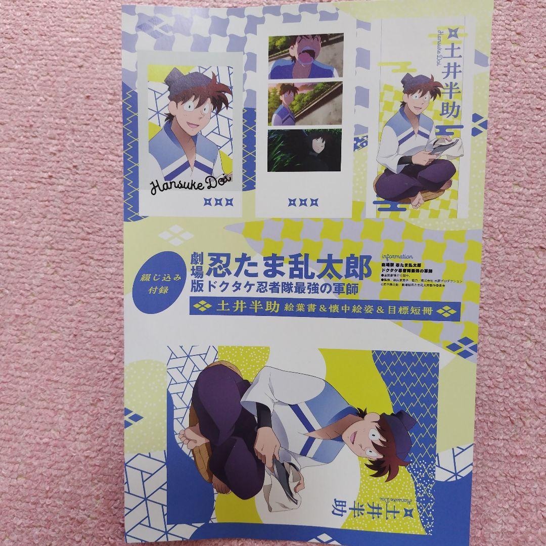 Monthly Pash! August 2025 Naruto: The Seventh Ninja Scroll Sarutobi Sasuke