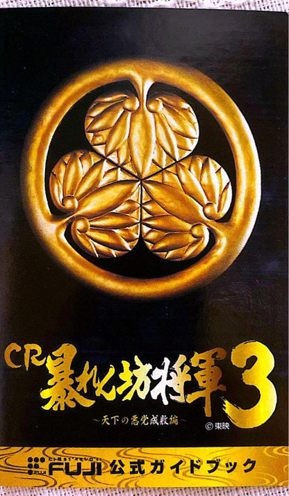 Old Pachinko Official Guidebook Drama Series